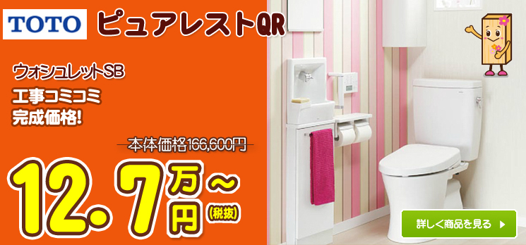 ＴＯＴＯのトイレピュアレストQR