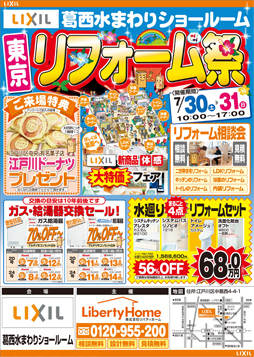 7月30日リフォームチラシ表