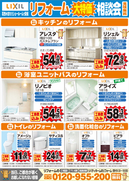 7月30日リフォームチラシ裏