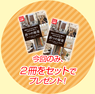 今回のみ、2冊をセットでプレゼント！