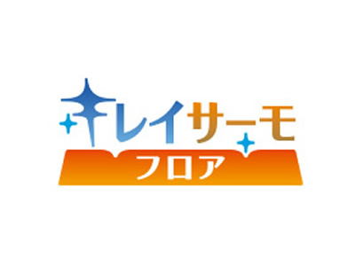 キレイサーモフロア