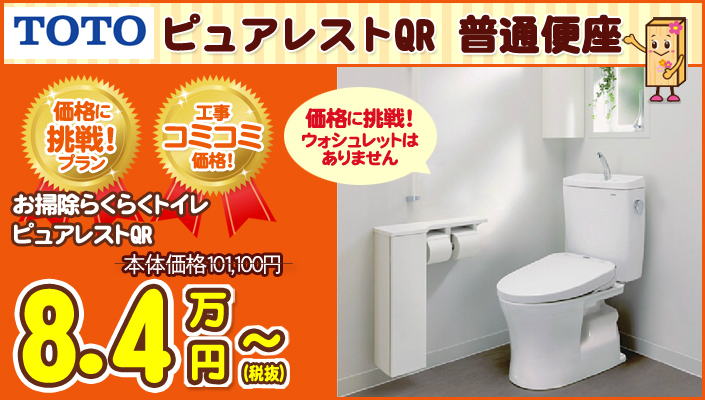 TOTOのリフォームトイレピュアレスト普通便座