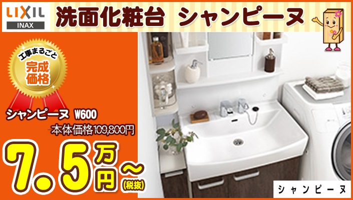 リクシルの洗面化粧台