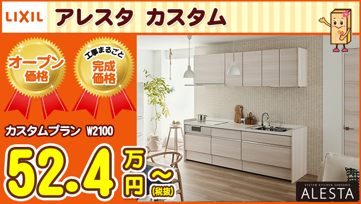 リクシルのシステムキッチン