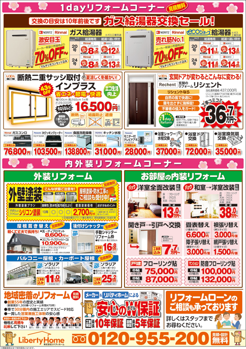 イベントチラシ裏